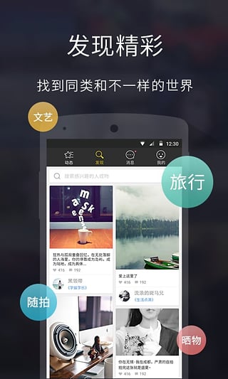 照片圈软件