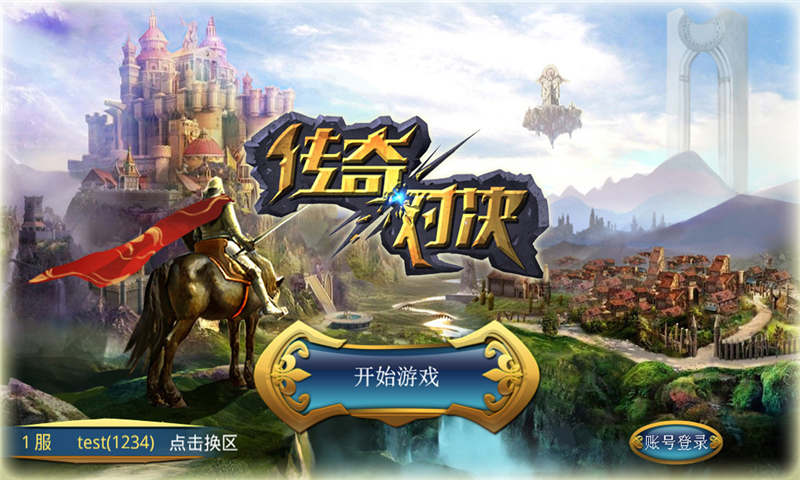 英雄对决
