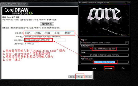 coreldrawx6注册机怎么用-起点资讯