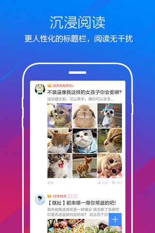 百度贴吧安卓版