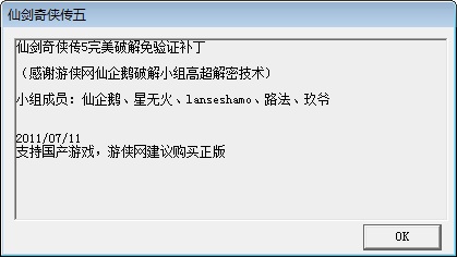 仙剑奇侠传5破解补丁