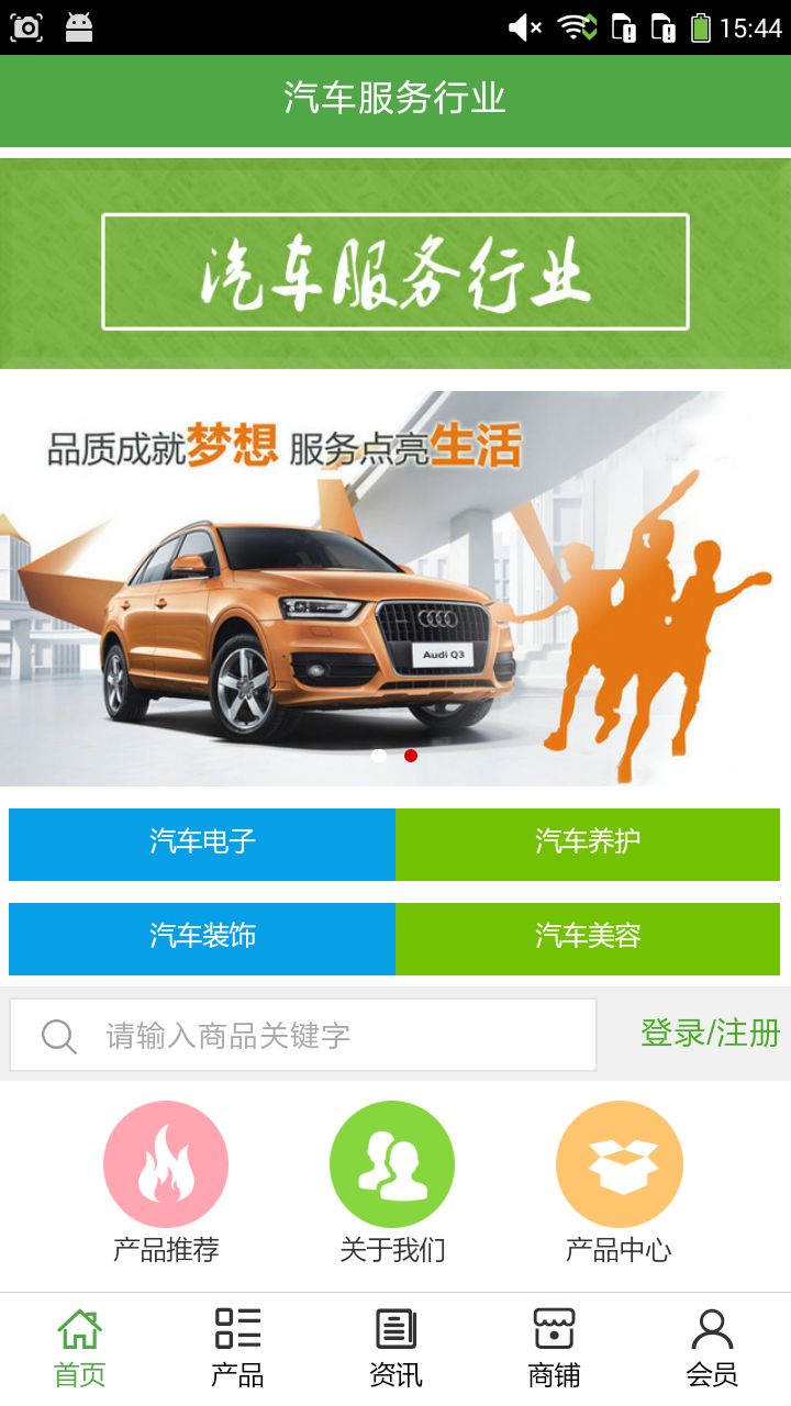 汽车服务行业app