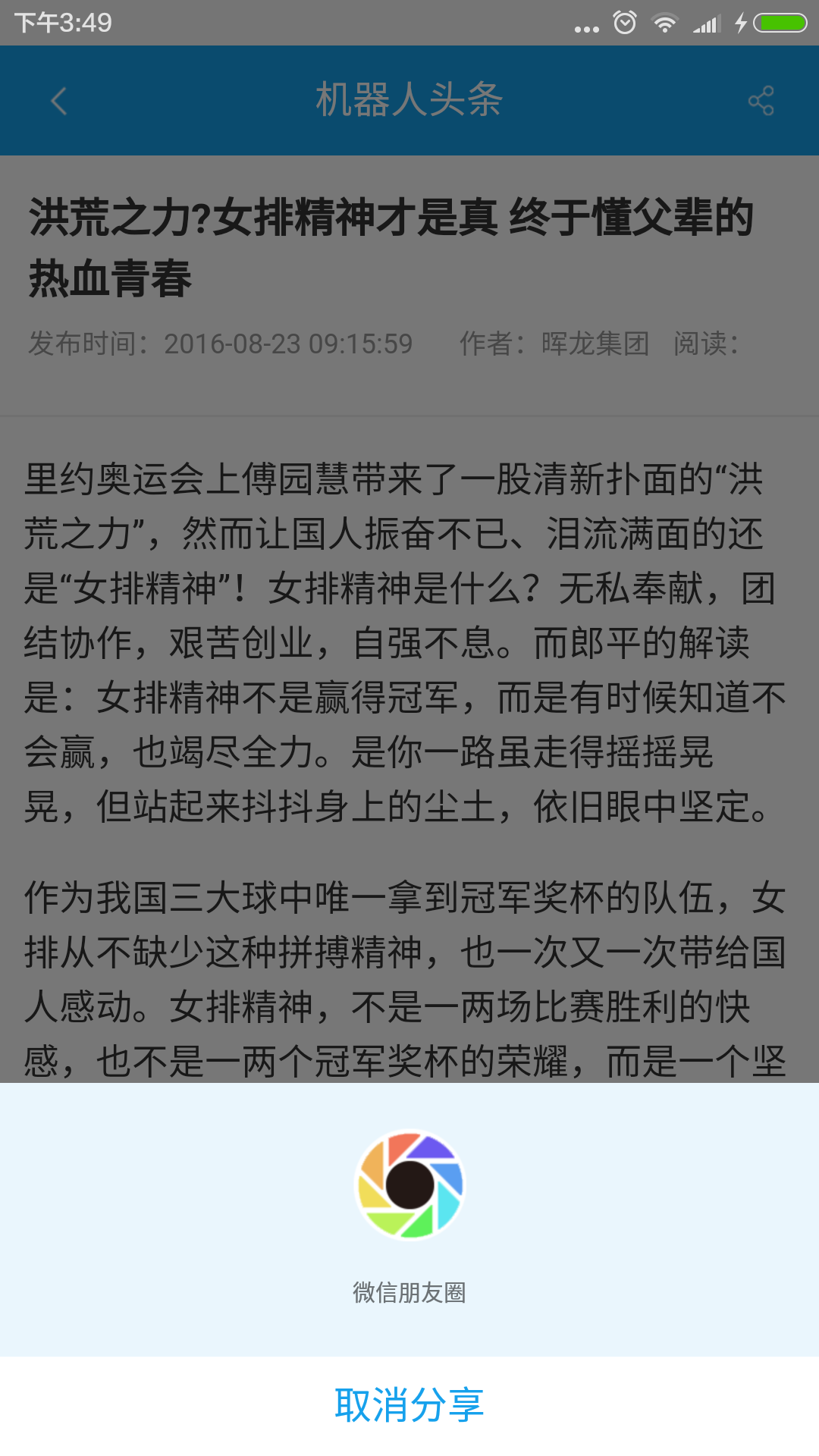 机器人头条