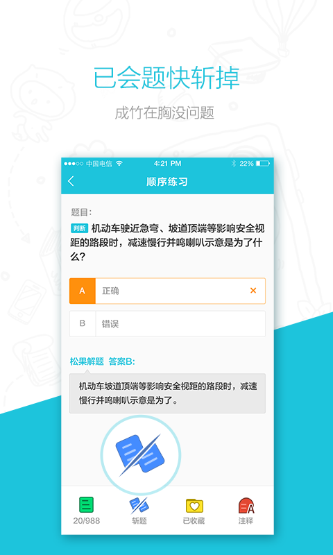 美颜学车安卓版