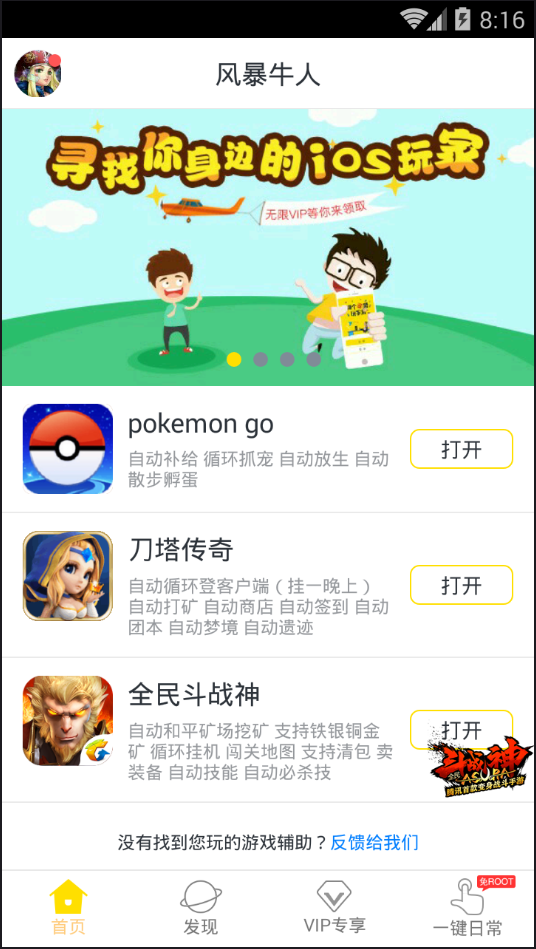 游戏蜂窝剑侠世界手游自动日常辅助工具
