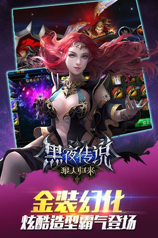网游之黑夜传说