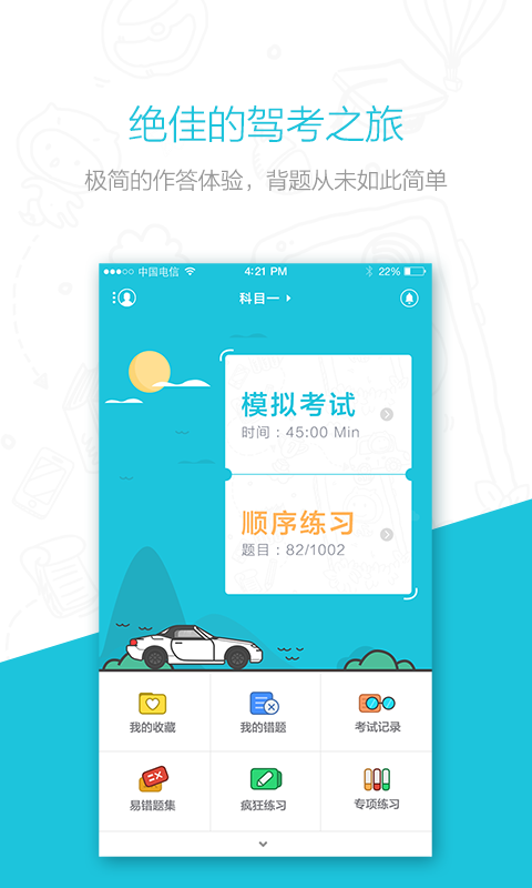 维密学车app