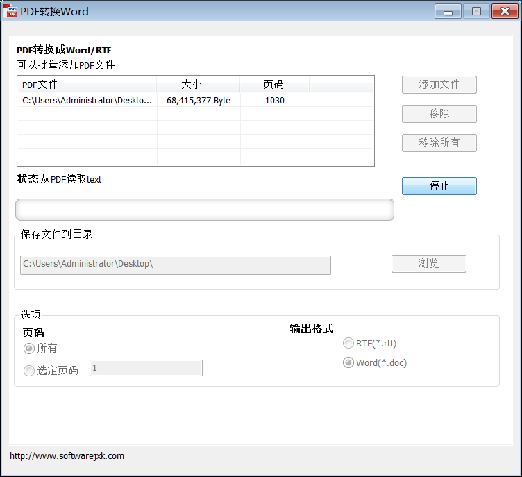 软军PDF转Word免费工具