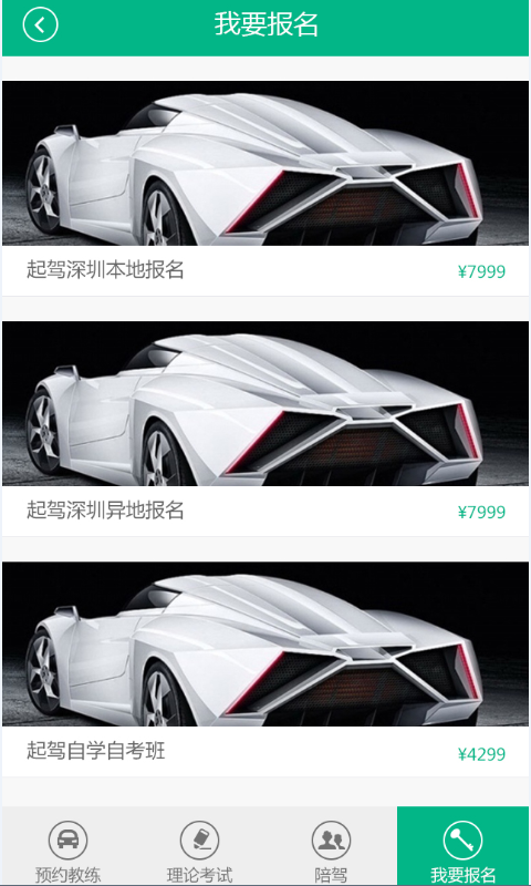 起驾学车安卓版
