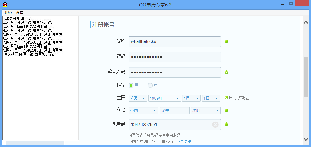 软军QQ申请专家