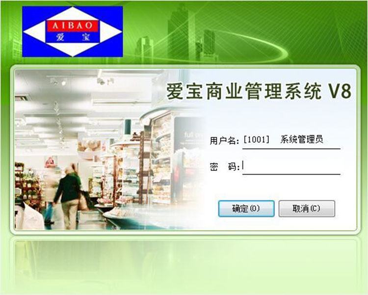 爱宝v8连锁管理系统