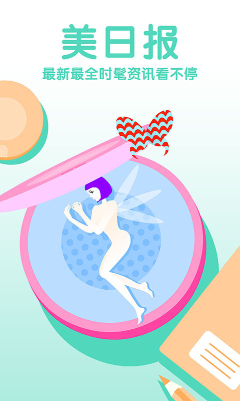 肤君美容护肤神器