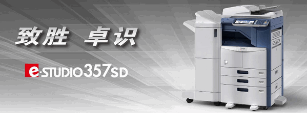 东芝DP357SD打印机驱动