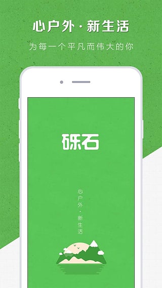 砾石app