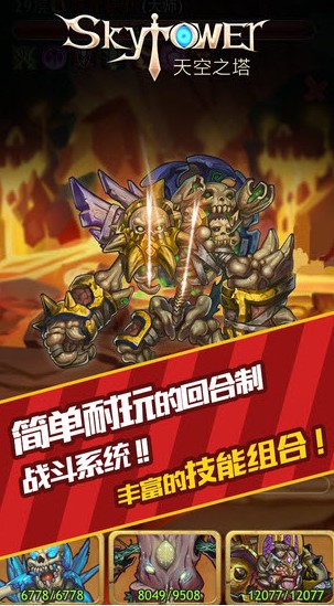 天空之塔破解