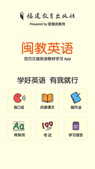 闽教英语电脑版
