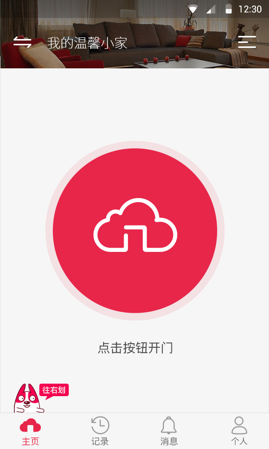 云柚智能钥匙