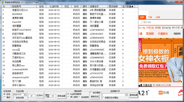 淘宝提取系统软件