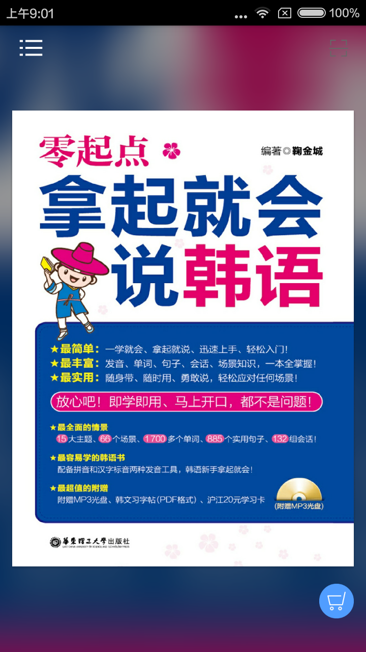 拿起就会说韩语