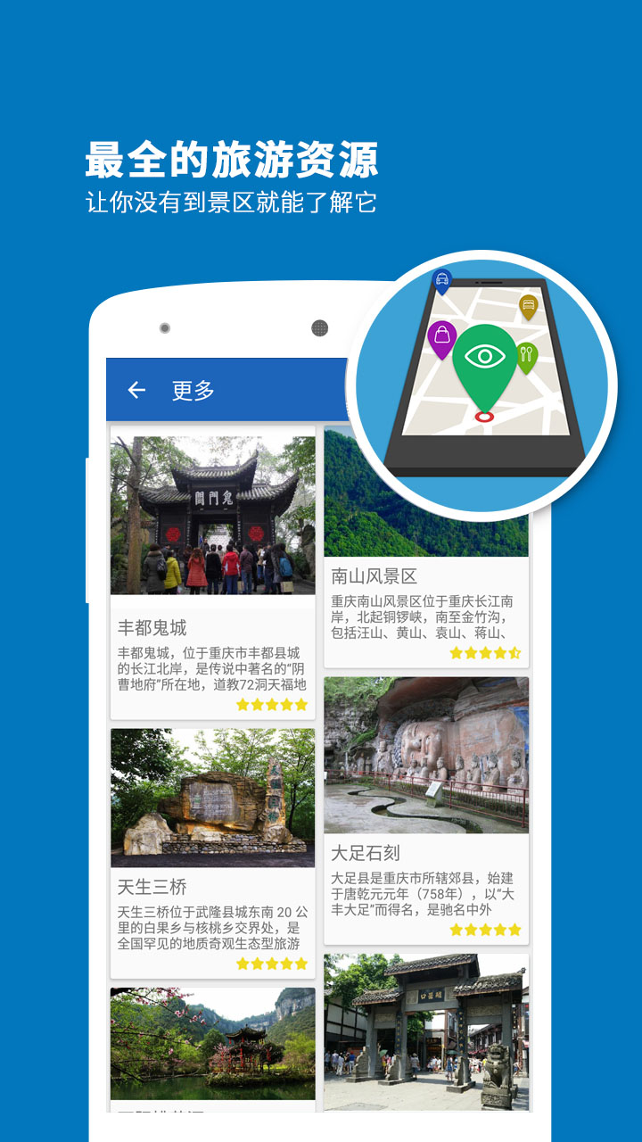 重庆导游app