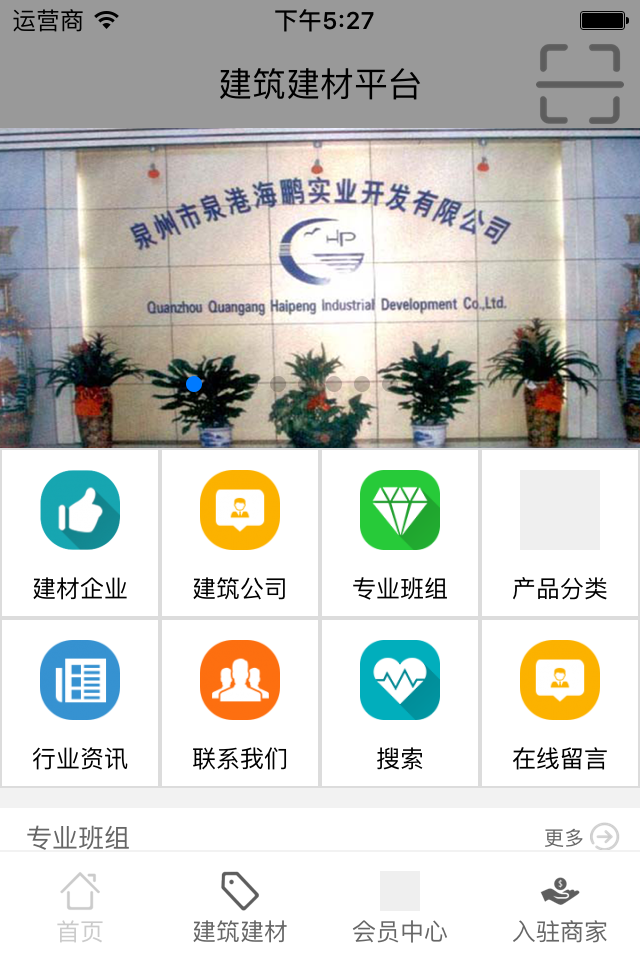建筑材料采购网app