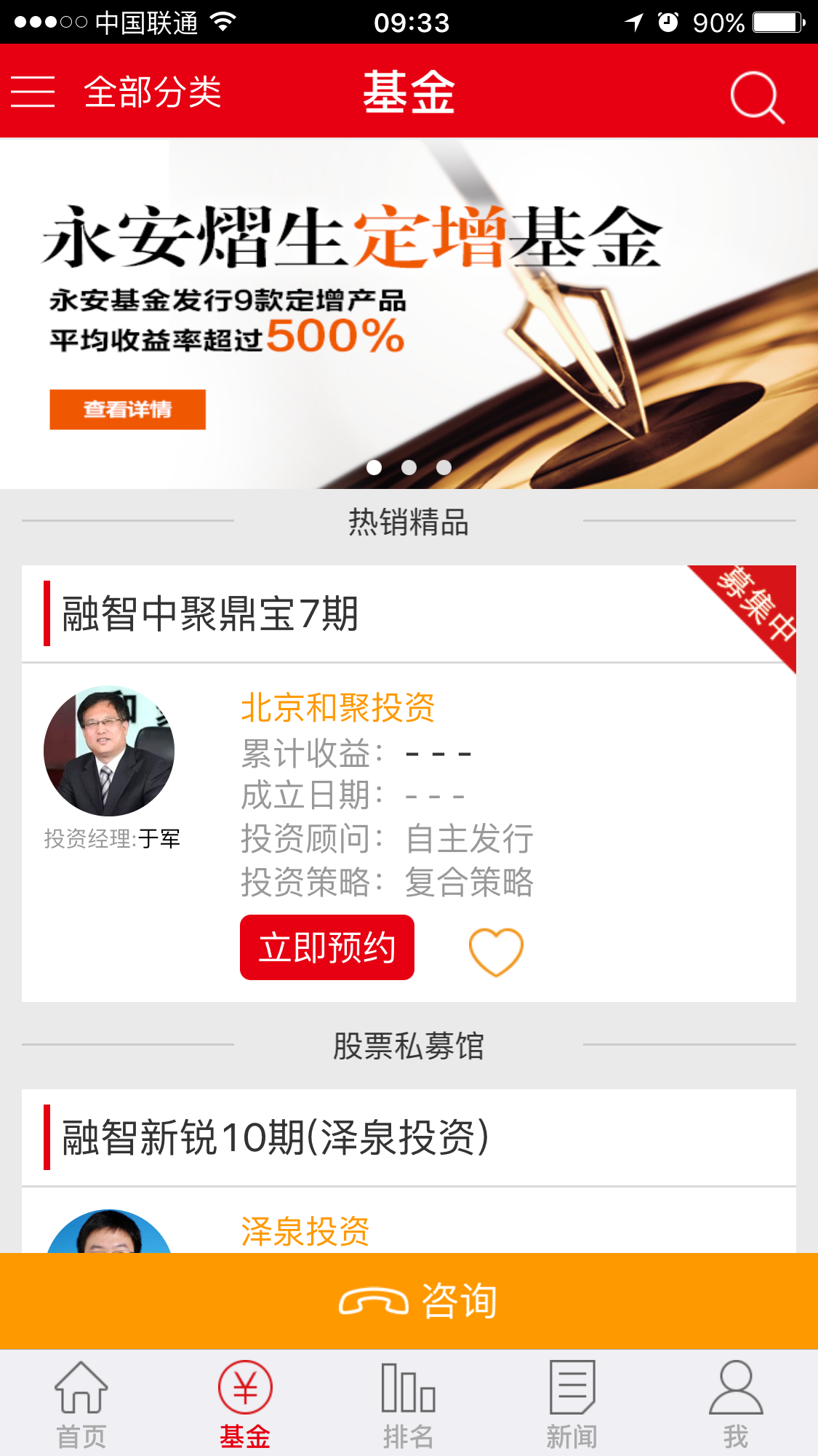 私募排排网