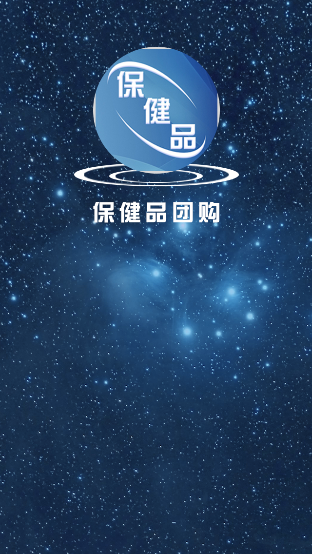 保健品团购app