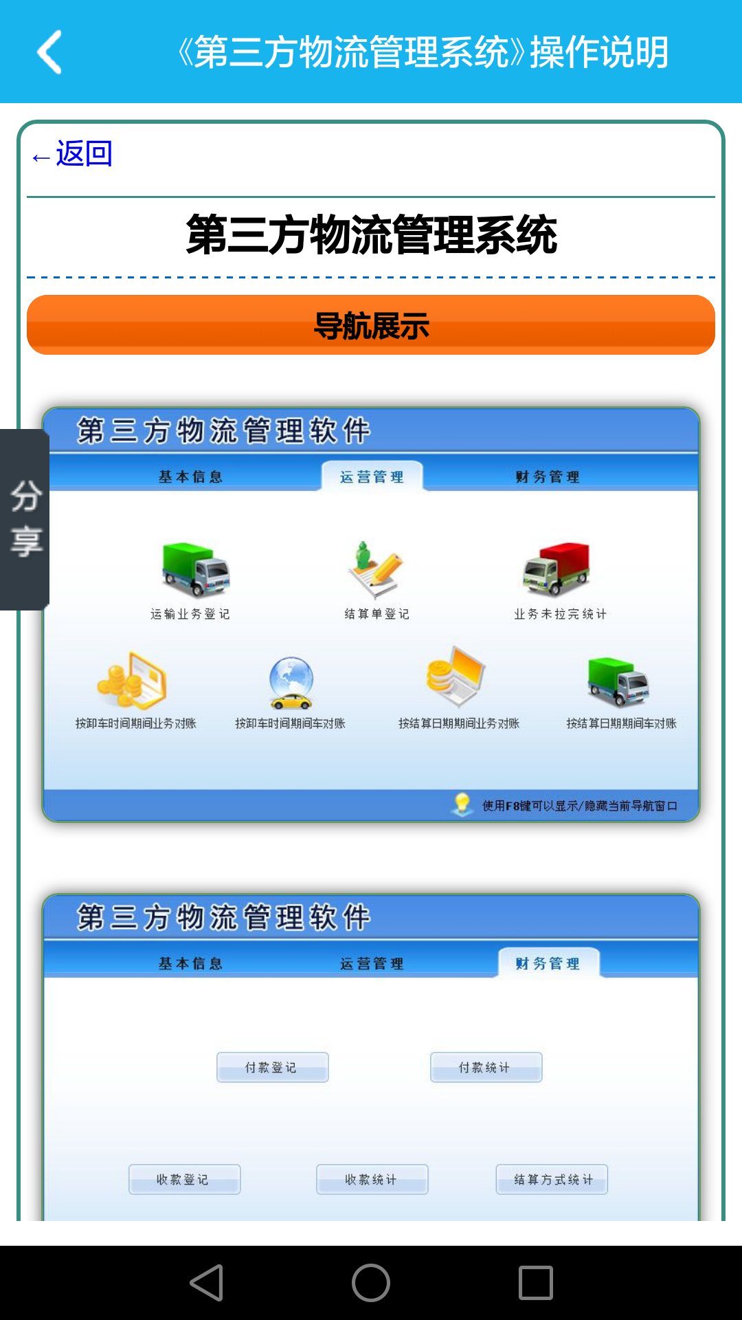 物流管理