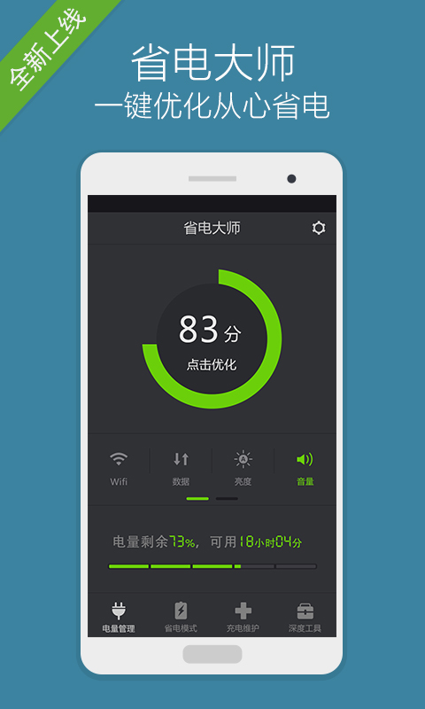 省电大师下载