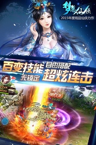 梦想仙侠2手游