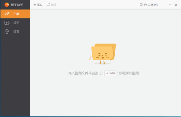 橙子助手电脑版