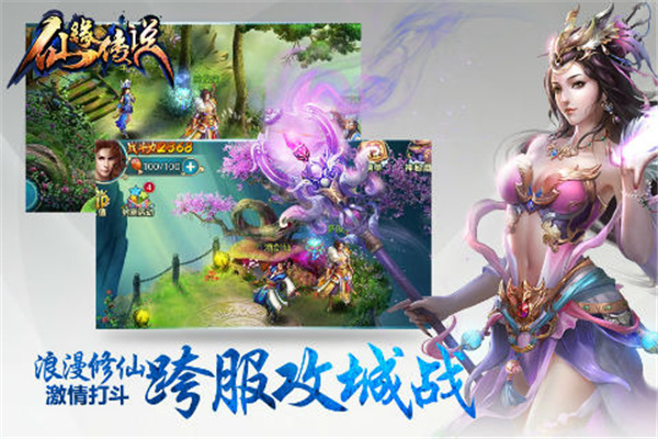 仙缘传说电脑版