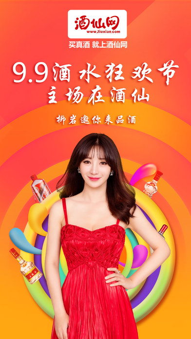 酒仙网手机版