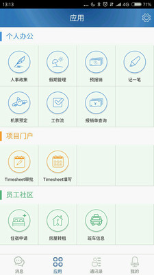 汉得移动app