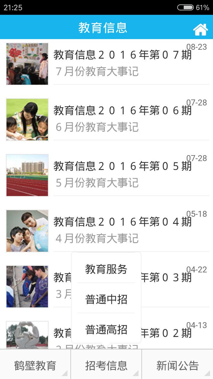 鹤教管理