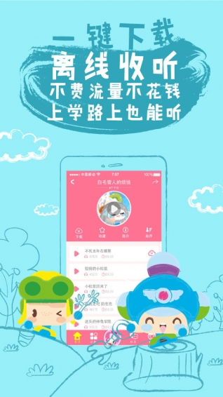 呼呼儿童故事