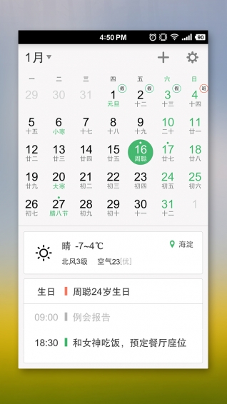 木瓜日历下载