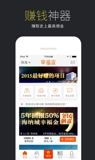 幸福家app