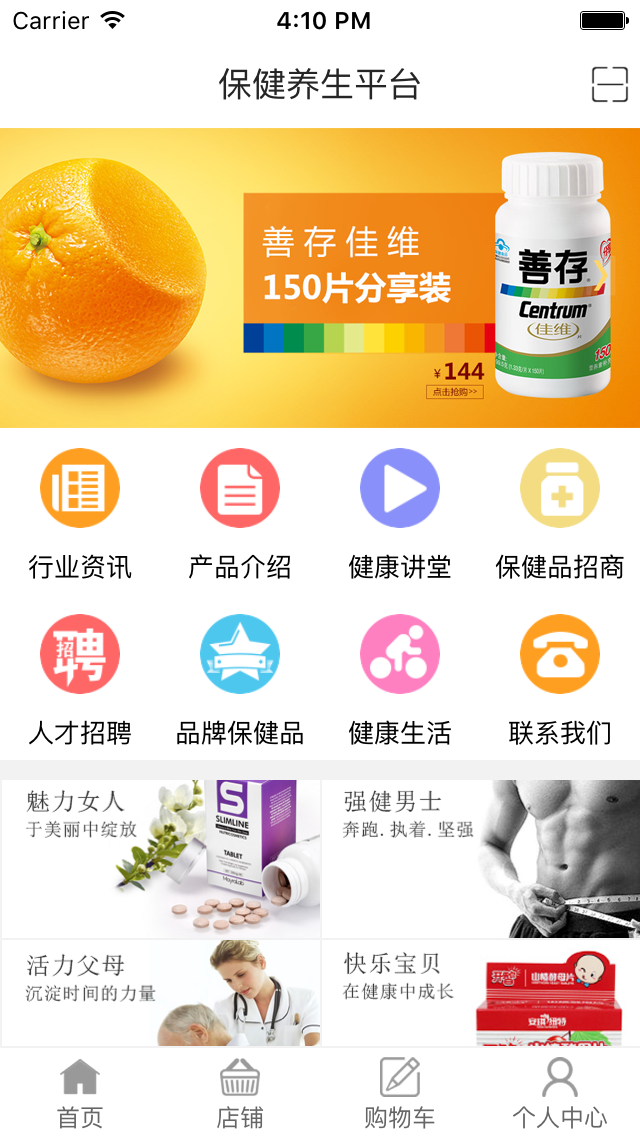 保健养生平台