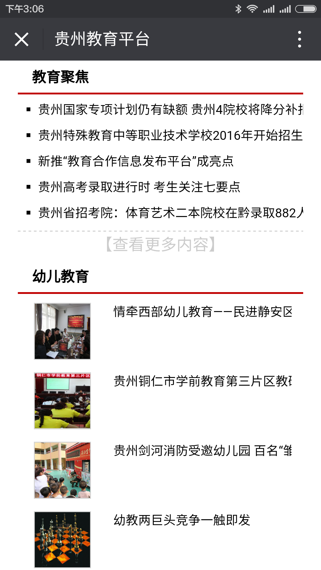 贵州教育平台
