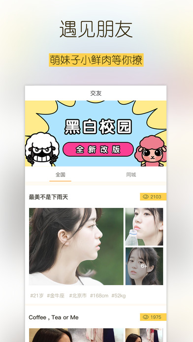 黑白校园app