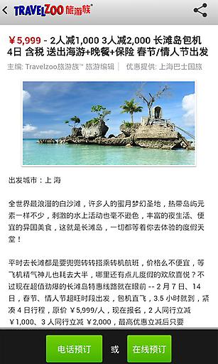 Travelzoo旅游族