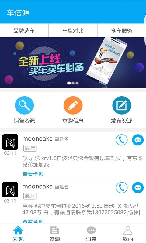 车信源app