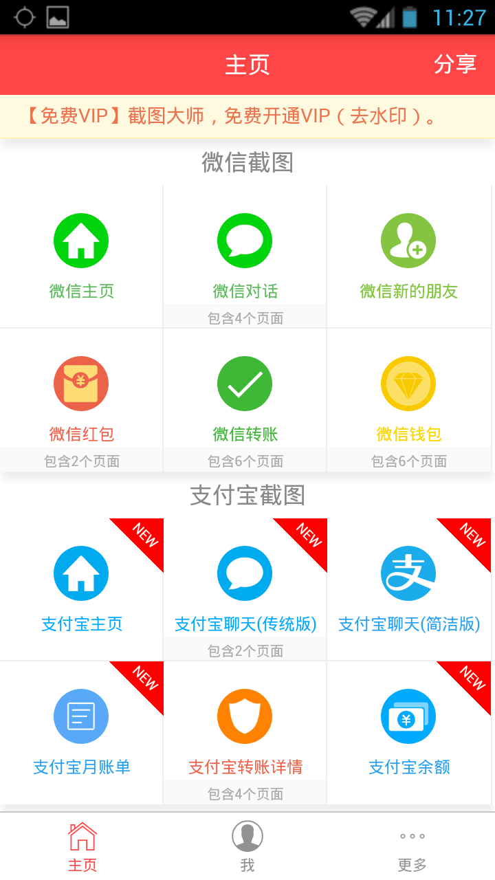 截图大师