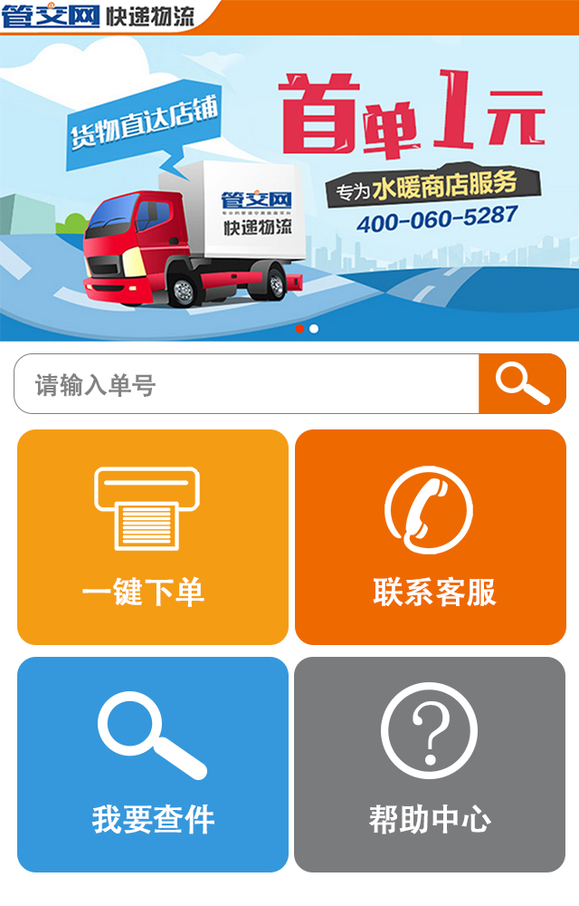 管交网物流app