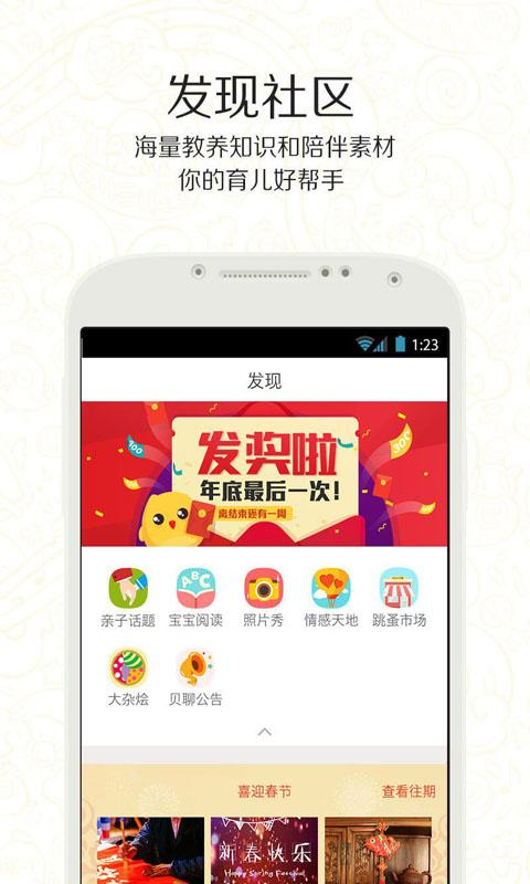 育儿沟通乐园app