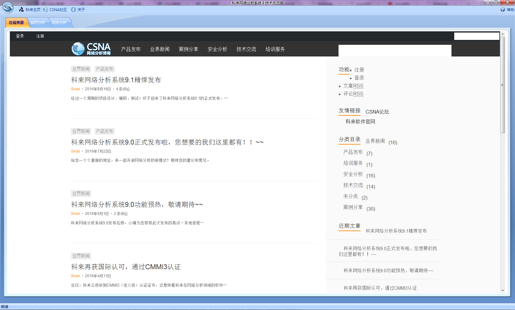 科来网络分析系统