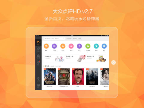 大众点评app