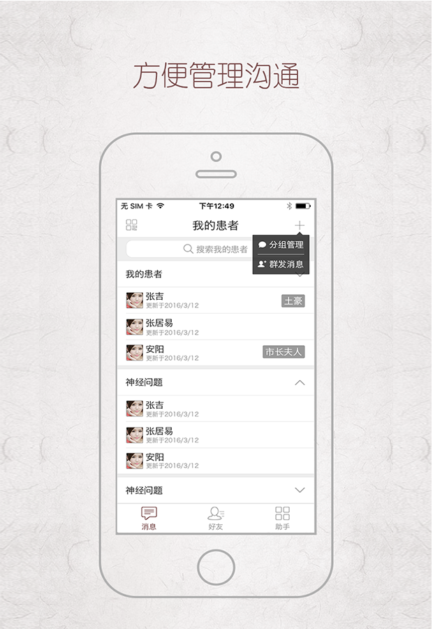 必然中医app