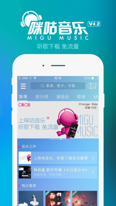 咪咕铃声下载